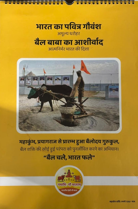 2026 Calendar - Featuring Bailoday gurukul and Bhartiya Gauvansh